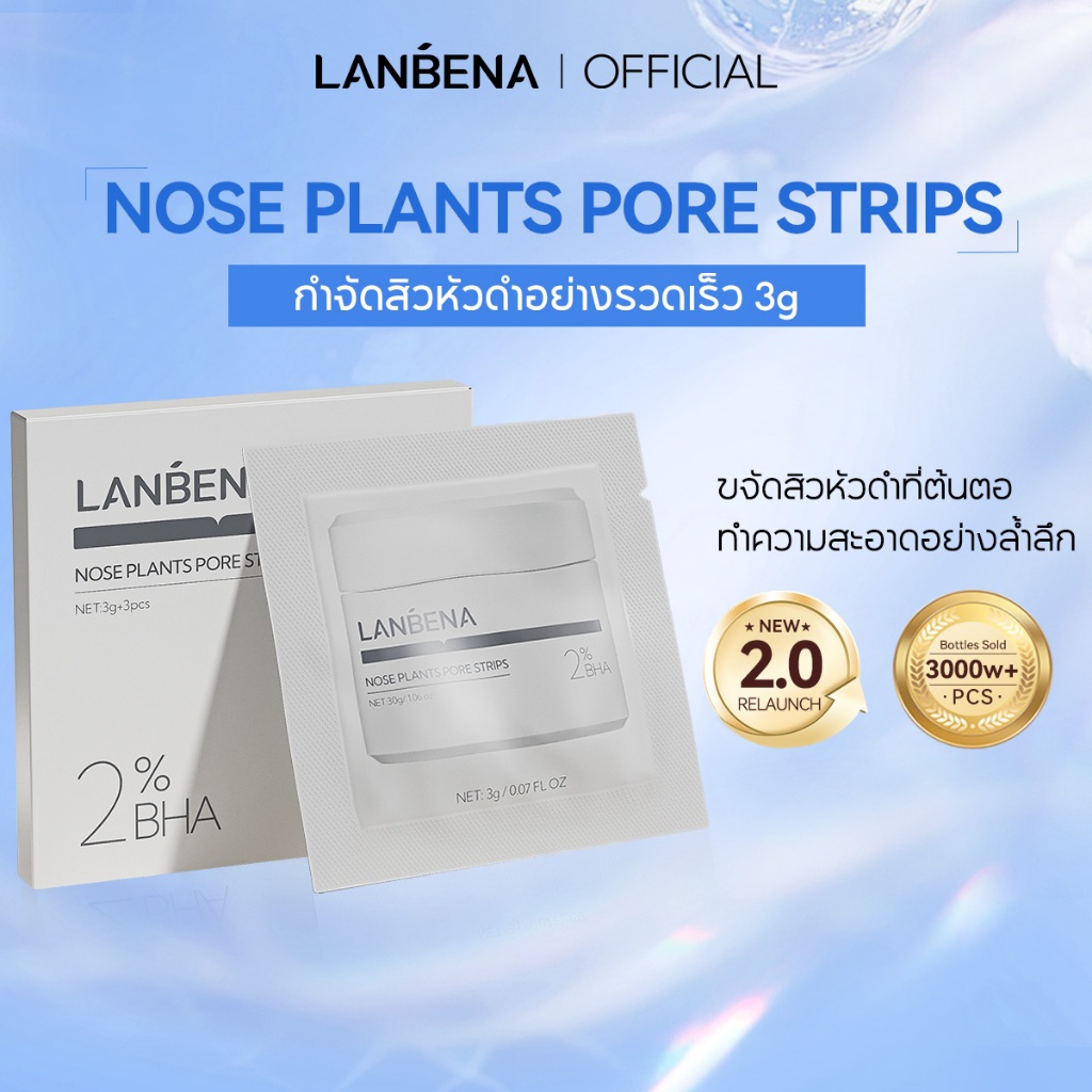 LANBENA Nose Plant Pore Strips 3g+3Pcs สติกเกอร์ลดสิวเสี้ยน กำจัดสิวเสี้ยนรูขุมขนอุดตัน บำรุงรูขุมขน ผลิตภัณฑ์ดูแลจมูก