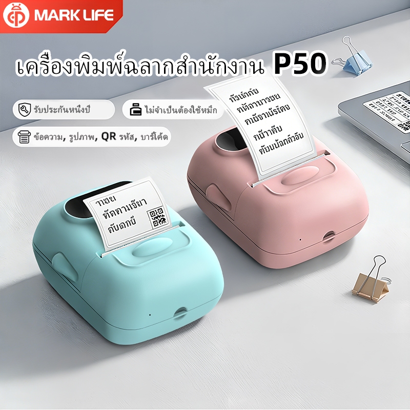 Marklife P50 เครื่องพิมพ์ฉลากเครื่องพิมพ์ความร้อนขนาดเล็กแบบพกพาสําหรับป้ายราคา Barcode สติกเกอร์เครื่องพิมพ์