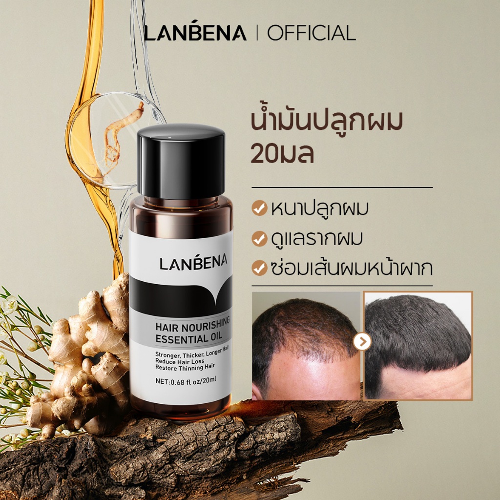 LANBENA Hair Nourishing Essential Oil 20ml น้ำมันบำรุงผม กระตุ้นรูขุมขน ยึดรากผม ให้ผมดำเงา หนาเด้ง ผลิตภัณฑ์บำรุงผม