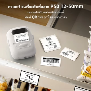 Marklife Portable P50 Bluetooth Printer Label Printer Name Tag Sticker For Label Sticker ป้ายราคา