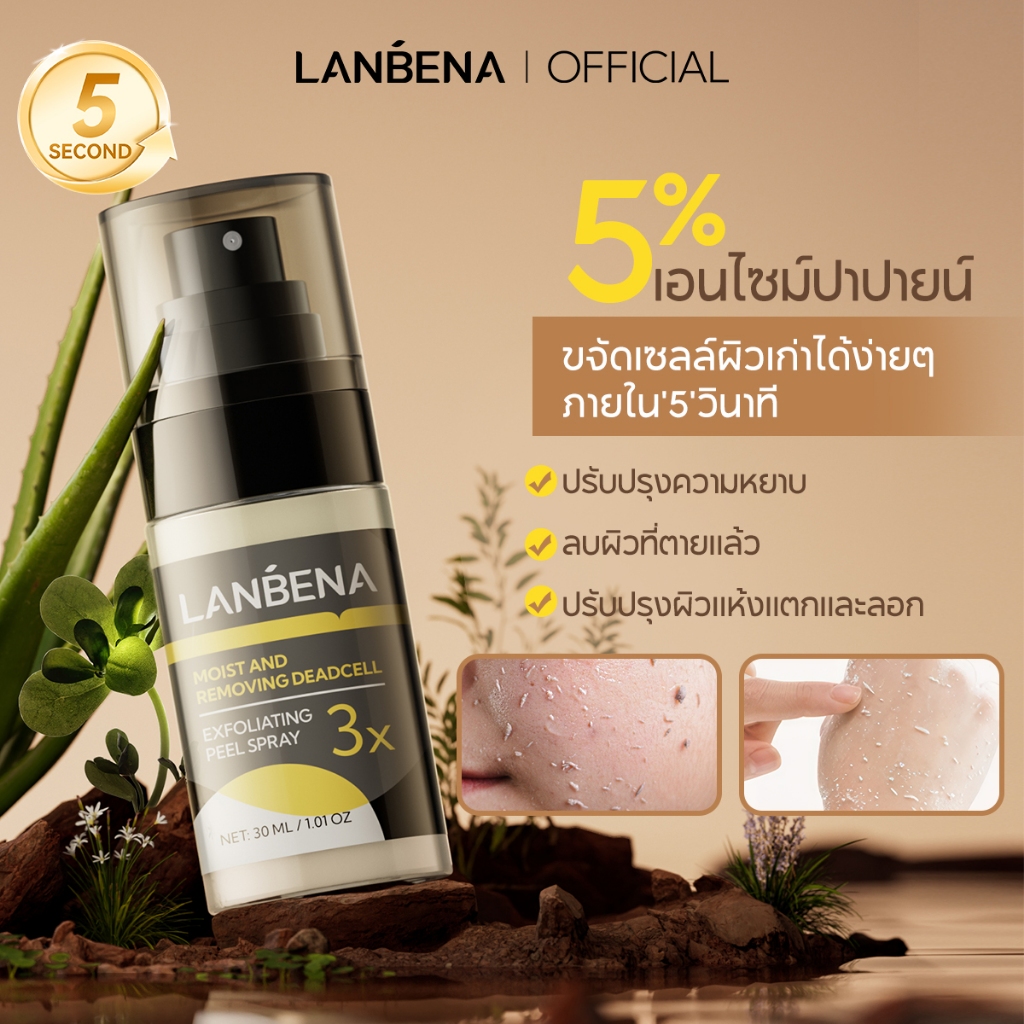 LANBENA Moist and Removing Deadcell Exfoliating Peel Spray 30ml สเปรย์ขัดผิว กำจัดเซลล์ผิวเก่า ให้ผิวเนียนนุ่ม ชุ่มชื้น ผลิตภัณฑ์ขัดผิว