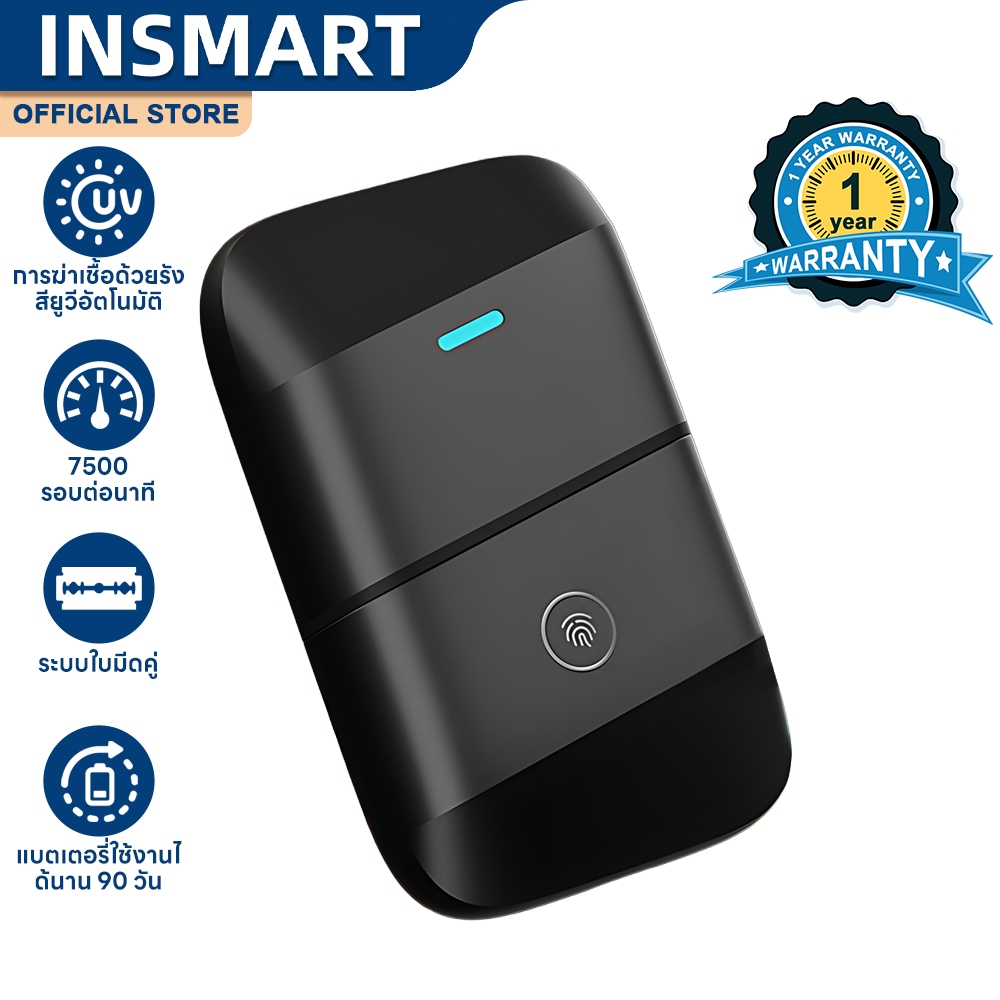 INSMART เครื่องโกนหนวดไฟฟ้า ฟังก์ชันการฆ่าเชื้อ 2 ใบมีด แบบพกพา โกนง่าย ไม่บาดผิว กันน้ำ