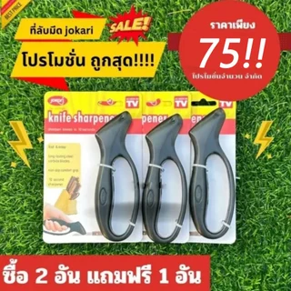 ซื้อ 2 แถม 1 มีดลับ โจคาริ ใช้งานง่าย มีดลับ กรรไกร ความลับ ใบมีด เครื่องตัดหญ้า อเนกประสงค์ แบบพกพา สะดวก ทนทาน แข็งแรง พร้อมส่ง