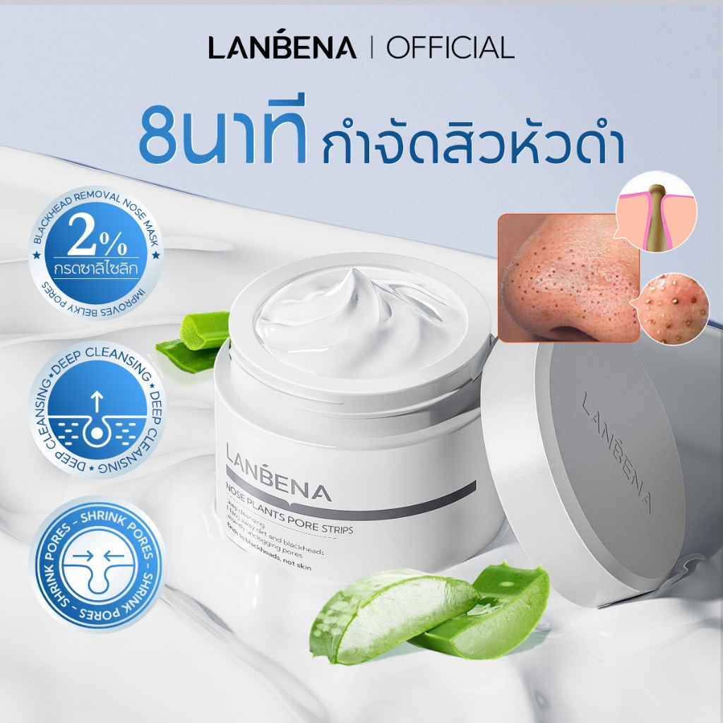 LANBENA Nose Plant Pore Strips 30g มาส์กลอกสิวเสี้ยน 8นาที ล้างรูขุมขน ลดสิวเสี้ยน หน้าสะอาด มาส์กจมูก