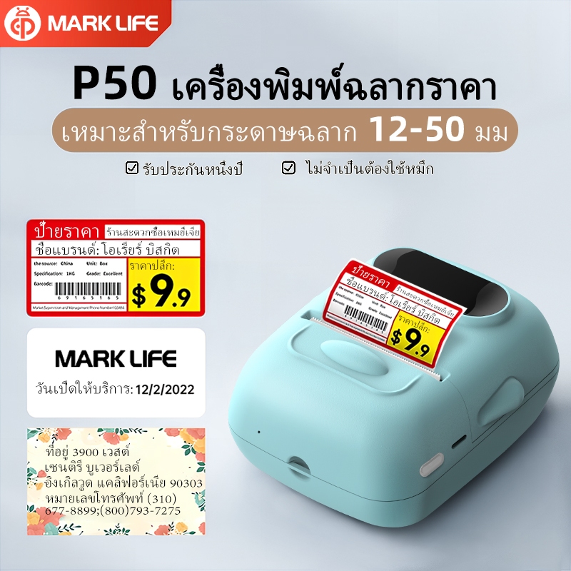 Marklife P50 เครื่องพิมพ์ฉลากสติกเกอร์แบบพกพาความร้อนราคาแท็กเครื่องพิมพ์เครื่องพิมพ์ประดับ