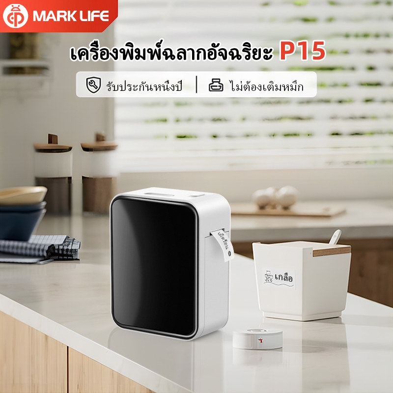 Marklife P15 เครื่องพิมพ์ฉลากความร้อน ฉลากบลูทูธ เครื่องพิมพ์ฉลากขนาดเล็กแบบพกพา