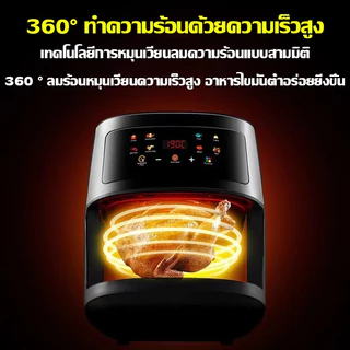 🔥 5 ปี🔥 หม้อทอดไร้น้ำมัน 8L ตัวเครื่องสแตนเลส ทนทานมากขึ้น เครื่องใช้ไฟฟ้าประหยัดพลังงาน ใช้ไฟต่ํา หม้อทอดไร้มัน air fryer