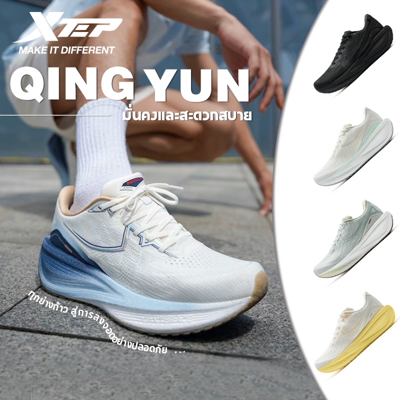 XTEP Qingyun รองเท้าวิ่ง ด้วยเทคโนโลยี NylonPlate และไฟเบอร์กลาส เพื่อเสถียรภาพและความคงทน เหมาะสำหร