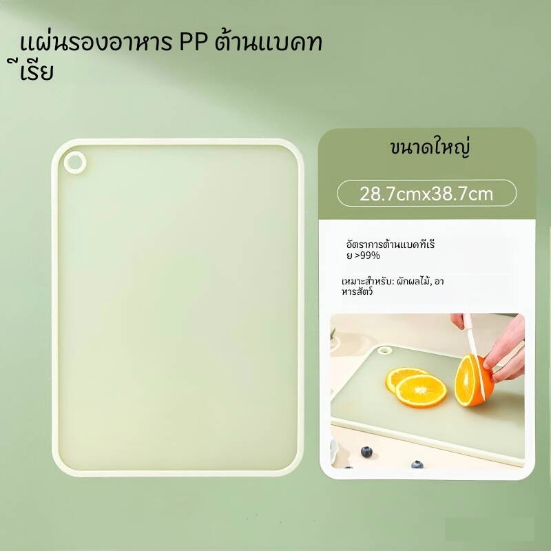 แผ่นตัด PP, แผ่นตัด คุณภาพดีมาก ไม่มีรอยคมมีด ไม่เสียรูปง่าย ทำความสะอาดได้ง่าย มีตะขอรูทรงกลมสำหรับจัดเก็บสะดวก สีเขียวสวย มีขนาดให้เลือกทั้งใหญ่ กลาง และเล็ก