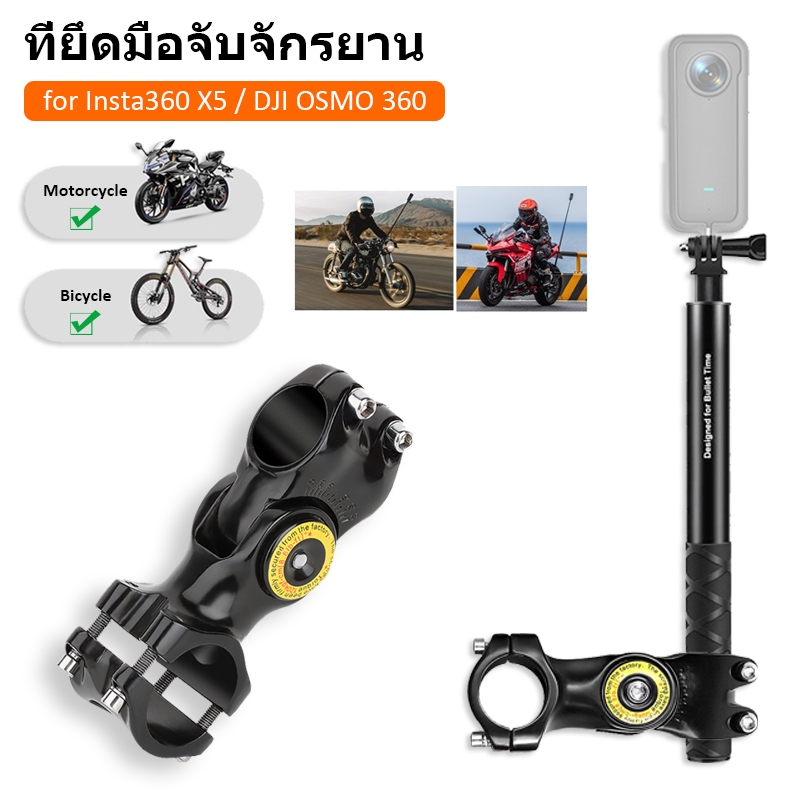 ที่ยึดกล้อง Action Camera โลหะ สำหรับแฮนด์มอเตอร์ไซค์ จักรยาน Bicycle Motorcycle Handlebar Mount รองรับ for Insta360 / Dji / GoPro