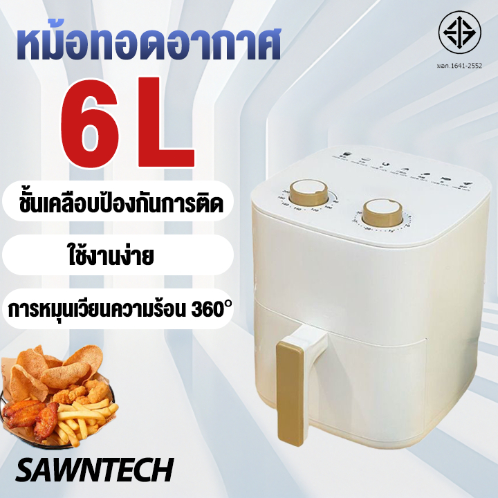 หม้อทอดไร้น้ํามัน รุ่นใหม่ Air Fryer 6 ลิตร หม้ออบลมร้อน 1200W ความเร็วสูง ควบคุมลูกบิดคู่ ใช้งานง่าย