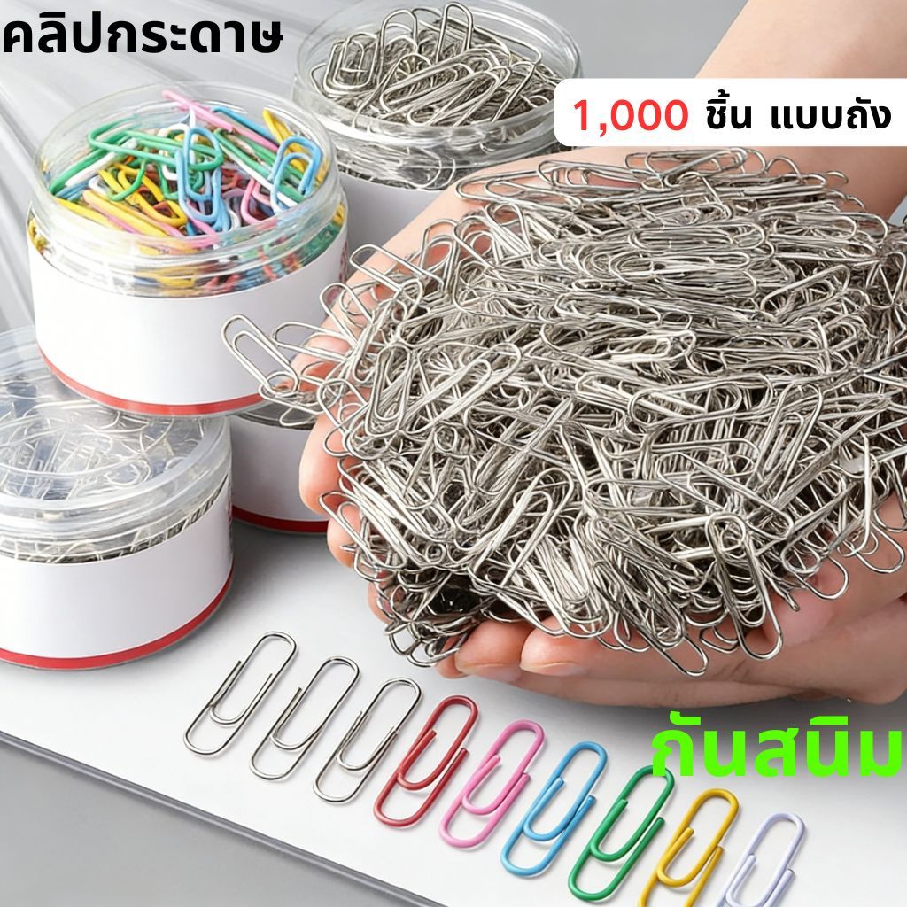 คลิปหนีบกระดาษสีเงิน 1000 แพ็ค|เหล็กทนสนิมทนทาน|ความเหนียวสูงและปลอดเสี้ยน|ยอดเยี่ยมสําหรับ Office Archiving & Student Homework Sorting|ข้อเสนอเวลาจํากัด!