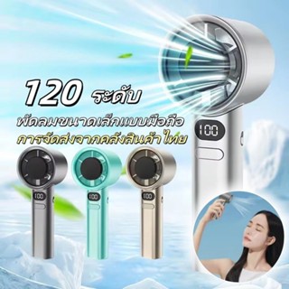 M11 พัดลมพกพา รุ่นใหม่ 120 ระดับความเร็ว พร้อมหน้าจอ ชาร์จ U…