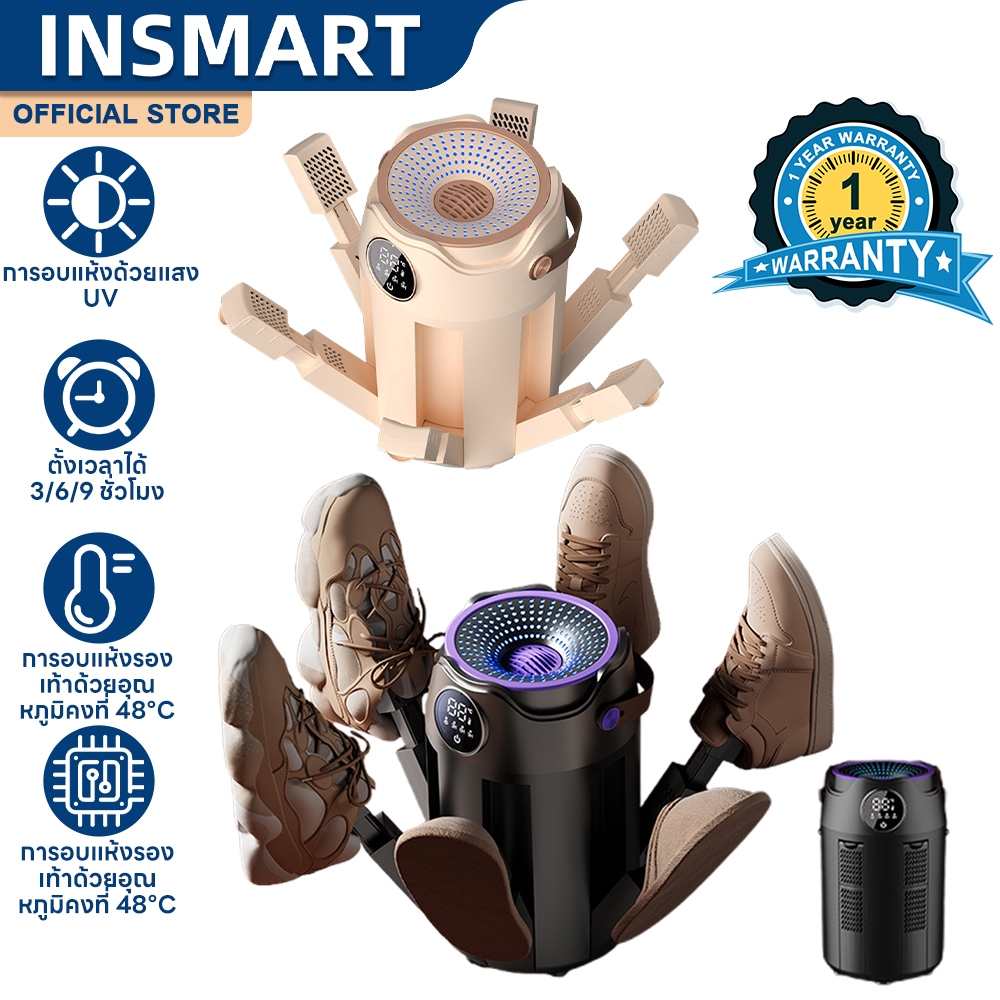 INSMART เครื่องเป่ารองเท้า ฆ่าเชื้อ อบแห้ง ดับกลิ่น ตั้งเวลาปิด เครื่องอบรองเท้า 6 แขน พับได้
