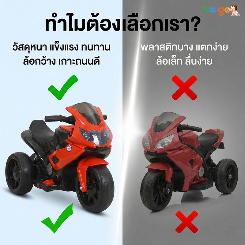 Beige รถไฟฟ้าเด็ก รถมอเตอร์ไซค์ไฟฟ้า เด็ก รถแบตเตอรี่เด็ก แบตเตอรี่ขนาดใหญ่ มีเพลง ราคา ถูกที่สุด ดีลบีเคเค แกลเลอรีภาพที่ 6