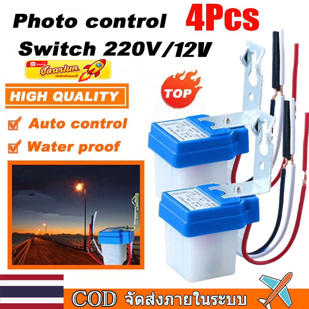 🚀ท้องถิ่น🚀4ชิ้น12โวลต์24โวลต์220โวลต์อัตโนมัติเปิดปิดตาแมวไฟถนนเซ็นเซอร์สวิทช์ไฟถนนอัตโนมัติคืนวันปิดเซ็นเซอร์สวิทช์