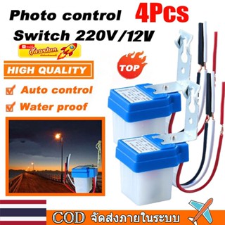 🚀ท้องถิ่น🚀4ชิ้น12โวลต์24โวลต์220โวลต์อัตโนมัติเปิดปิดตาแมวไฟ…