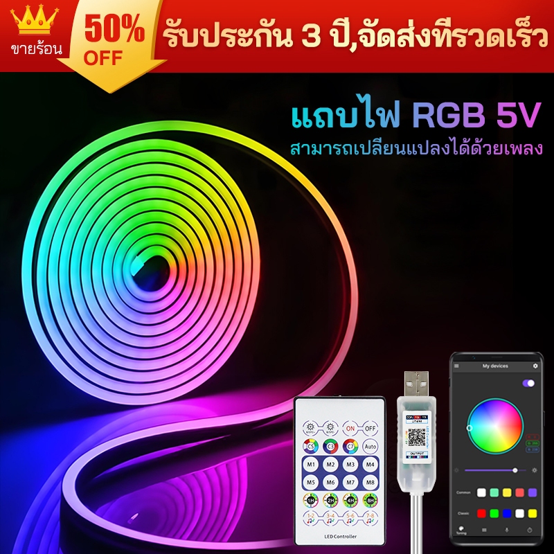 LED Strip + รีโมทคอนโทรล 2M/3M/4M/5M 5V แสงนีออนไฟคริสต์มาส LED RGB 5V USB