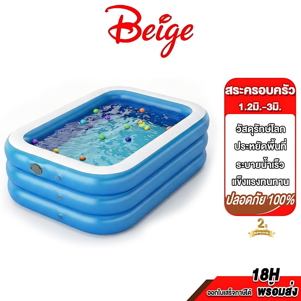 Beige สระน้ำเป่าลม สระน้ำ PVC 3 ชั้น สระว่ายน้ำเด็ก 3m ยาวพิเศษ เล่นได้ทั้งครอบครัว Swimming Pool