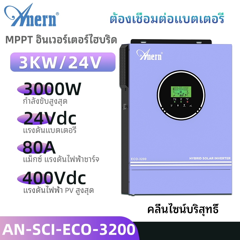 Anern 3KW/4.2KW/5KW MPPT Off-Gridอินเวอร์เตอร์ 24V Hybridอินเวอร์เตอร์ 230VAC Power Inverterพลังงานแ