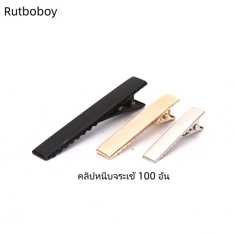 [Rut] กิ๊บปากจระเข้เปล่า สีดํา 100 ชิ้น COD（จัดส่งภายใน 24 ชั่วโมง）