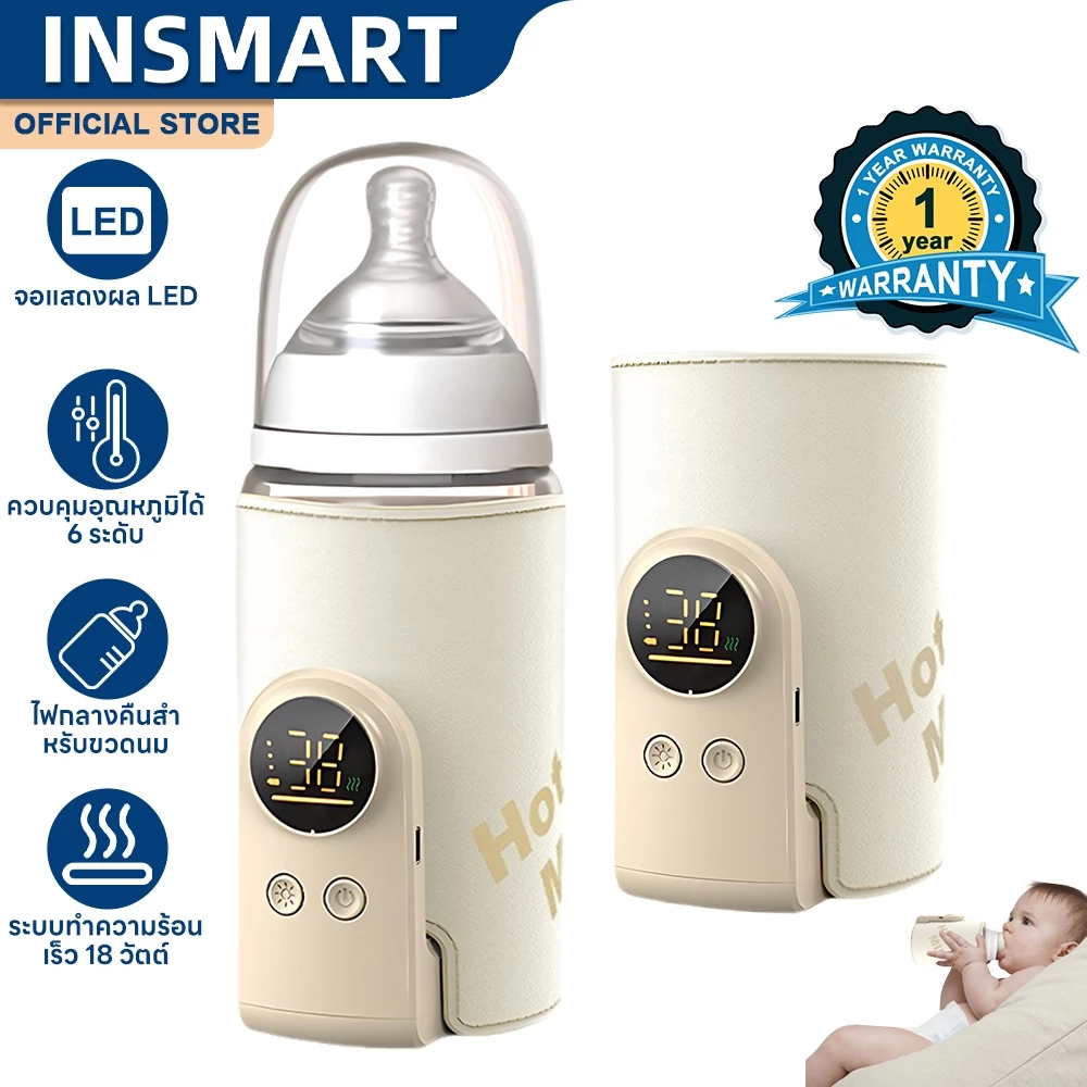 INSMART เครื่องอุ่นนม ตั้งค่าอุณหภูมิได้ 6 ระดับ หน้าจอแสดงผล LED ร้อนเร็ว ไร้สาย ชาร์จไฟได้