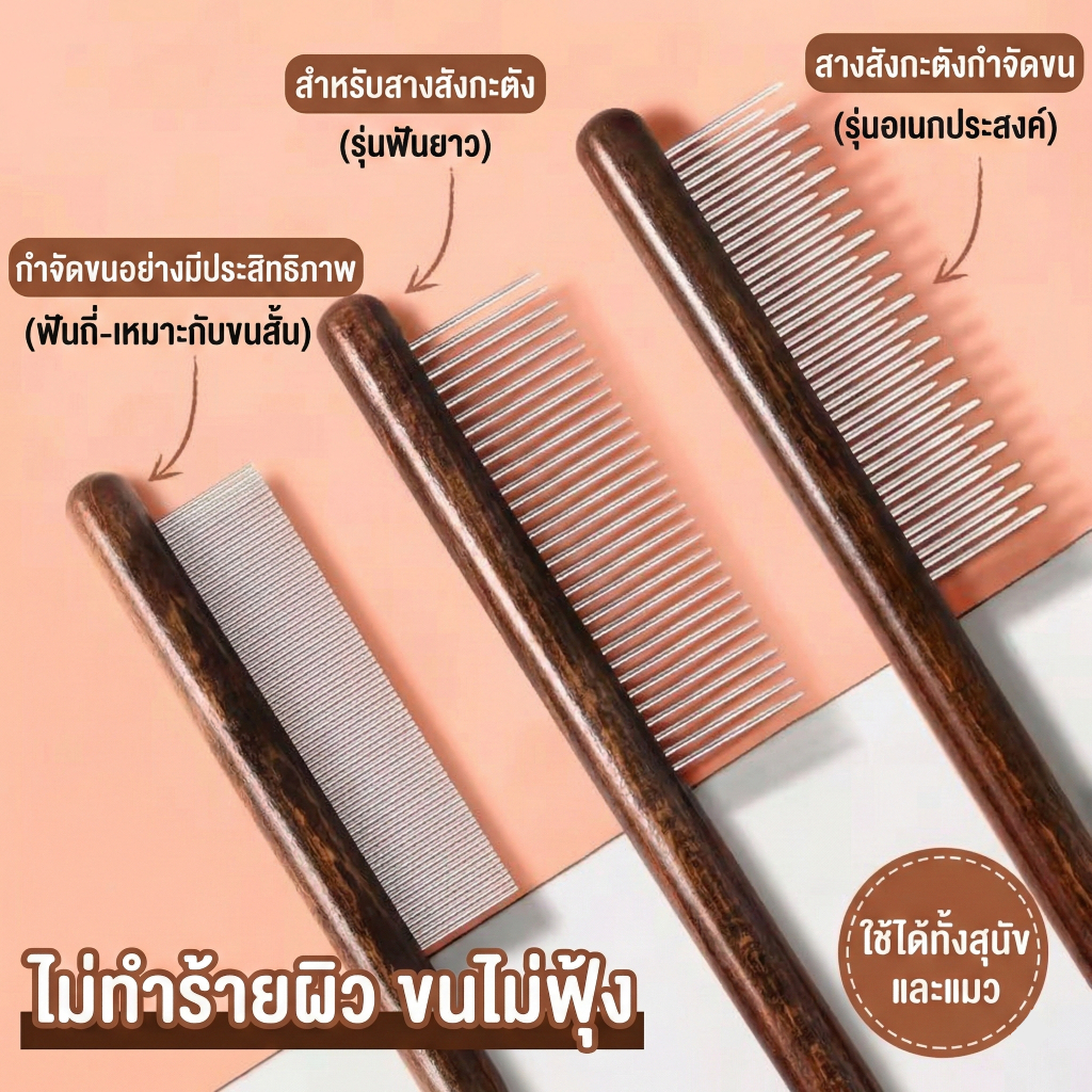 PetClear หวีสางเหา หวีหมัด ด้ามไม้แท้ สแตนเลส สางขนตาย กำจัดไข่หมัด เห็บ เกรดเยอรมัน สำหรับสุนัขและแมว