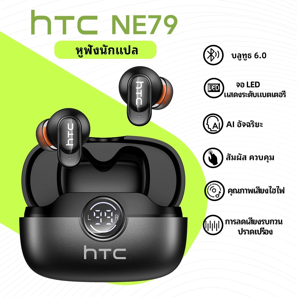 HTC NE79 หูฟังแปลภาษา AI เรียลไทม์ บลูทูธ 6.0 รองรับ 134 ภาษา HiFi เสียง HD Call ลดเสียงรบกวน IPX5 กันน้ำ แบตใช้งาน 55 ชั่วโมง พร้อมไมโครโฟน