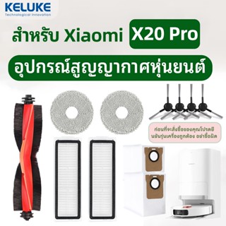 เข้ากันได้กับอุปกรณ์เสริมหุ่นยนต์ดูดฝุ่น เสี่ยวหมี่ X20 มือโ…