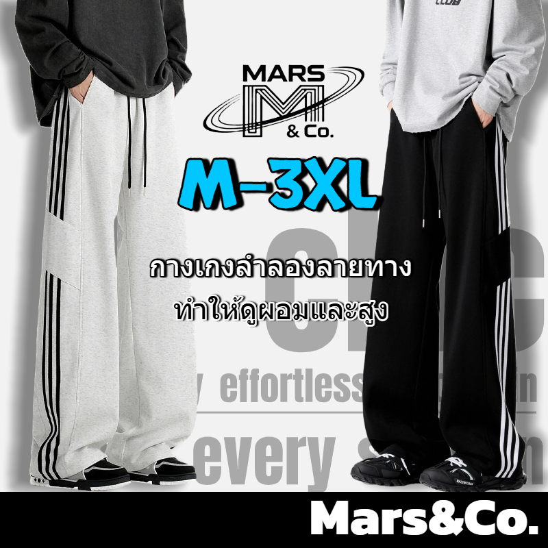Mars&Co.กางเกงทรงกระบอกใหญ่ ทรงหลวม ผู้ชาย ( มี2ความยาว สำหรับคนสูง 150-185 CM )เสื้อผ้ากันหนาว	 กาง