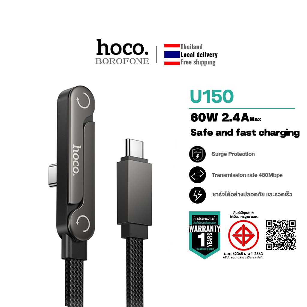 hoco. U150 PD60W สายชาร์จเร็วแบบวงเล็บ มุมขวา 90 องศา สายชาร์จแบบวงเล็บ สำหรับอินเทอร์เฟซ Type-C ยาว 1.2 เมตร รับประกัน 1 ปี