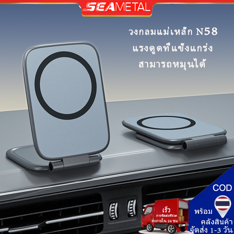 SEAMETAL ที่ยึดโทรศัพท์ ขาตั้งโทรศัพท์พับได้ แม่เหล็กปรับได้ 360องศา ที่วางโทรศัพท์ในรถยนต์