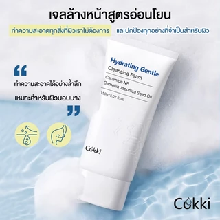 Cokki B5 บาล์มบำรุงผิว และ เจลล้างหน้า สูตรอ่อนโยน (80g+150g+20g) Soothing Hydrating Gentle Cleanser