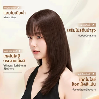 7IR สีย้อมผมสุดพรีเมี่ยม สีน้ำตาลมอคค่า ไม่ต้องฟอกก็สีชัดติดทน ผมนุ่มลื่น บำรุงล้ำลึกด้วยโปรตีนเเละน้ำมันมะพร้าว เหมาะกับทั้งชายและหญิง