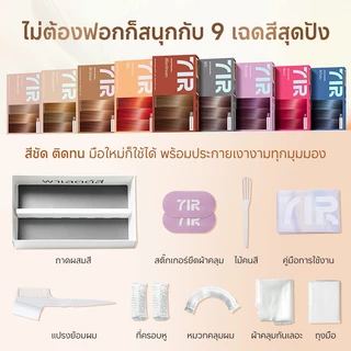 7IR สีย้อมผมสุดพรีเมี่ยม สีน้ำตาลมอคค่า ไม่ต้องฟอกก็สีชัดติดทน ผมนุ่มลื่น บำรุงล้ำลึกด้วยโปรตีนเเละน้ำมันมะพร้าว เหมาะกับทั้งชายและหญิง