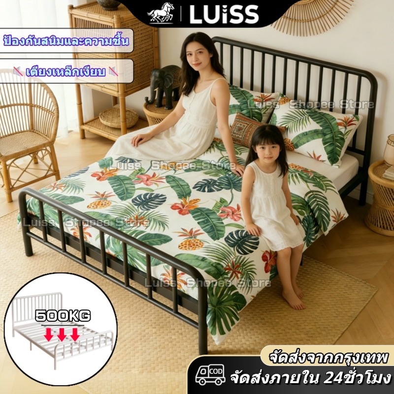 [🔥รับประกัน 1ปี]Luiss เตียงเหล็ก 3.5/4/5ฟุต เตียงนอน โครงเตียงแข็งแรง ไม่เป็นสนิม การออกแบบโครงสร้างแบบเงียบไม่มีเสียงรบกวน