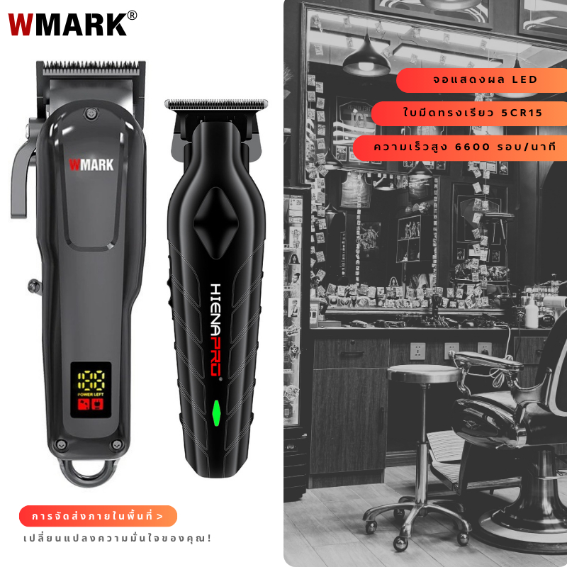 WMARK เครื่องตัดผม NG-1001 เครื่องตัดผมไฟฟ้าหัวน้ำมัน 6600RPM ความเร็วสูง ชาร์จได้ สำหรับร้านเสริมสวย