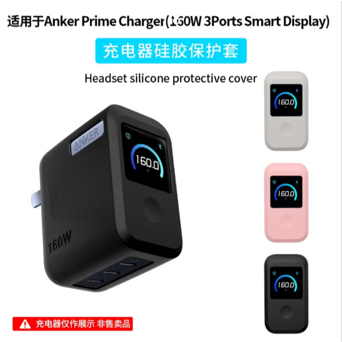 ANKER เหมาะสําหรับAnker Prime Charger(160W 3Ports Smart Display)保护套