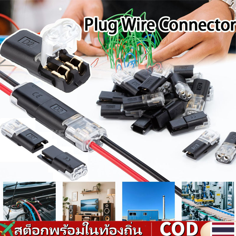 🚀ส่งจากไทย🚀 100ชิ้น ง2 ปลั๊ก-ใน ประเภทเชื่อมต่ออย่างรวดเร็วนําเชื่อมฟรีและปอกขั้วสายไฟฟรีที่มีการแทรก เมือก
