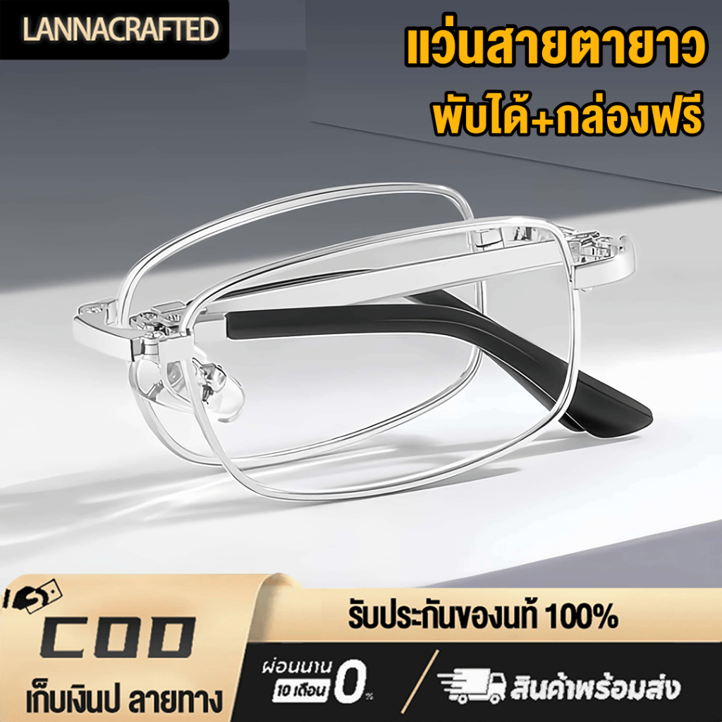 [กล่องฟรี] แว่นสายตายาว พับได้ มีสไตล์และเรียบง่าย แว่นอ่านหนังสือ เลนส์บลูบล็อคTAC กรองแสงสีฟ้า กรอบแว่นพับได้ น้ำหนักเบา ขาแว่น ยืดหยุ่นได้ ใส่สบายตา สำหรับทุกเพศ สายตายาว+100°~+400°