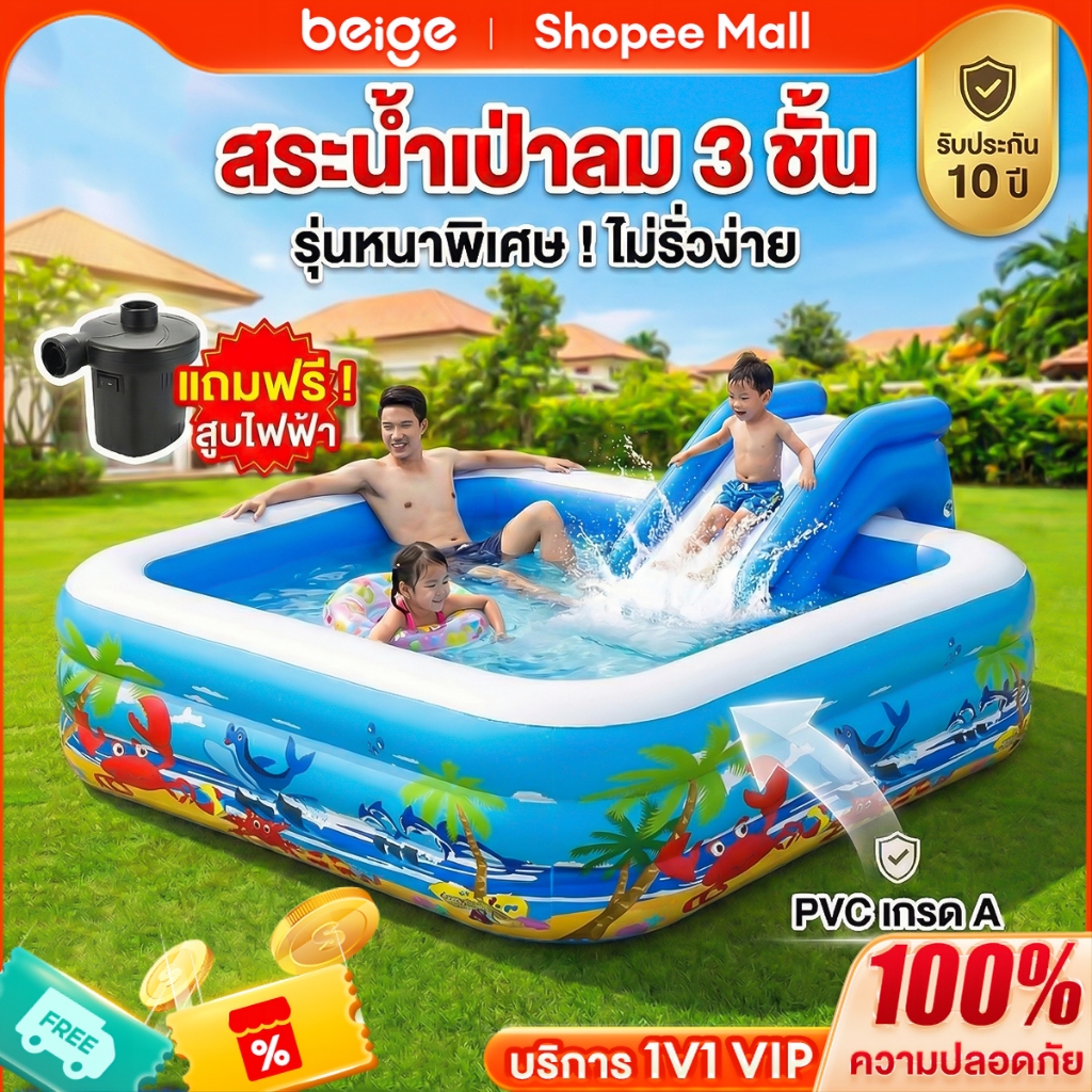 Beige สระน้ำเป่าลม สระน้ำ PVC 3 ชั้น สระว่ายน้ำเด็ก  3m ยาวพิเศษ เล่นได้ทั้งครอบครัว Swimming Pool