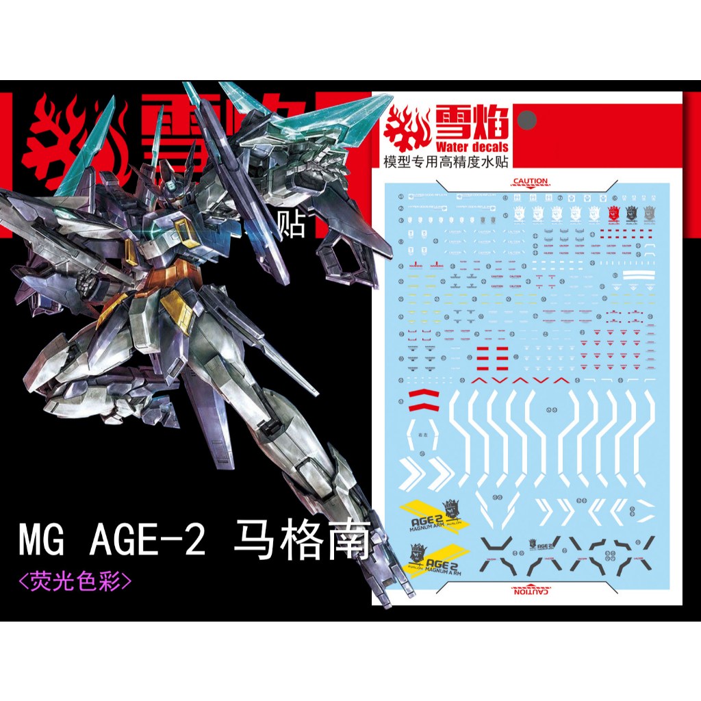 XY รูปลอกน้ําSnow Flame Studio MG-44 1/100 Gundam AGE-2 Magnum Fluorescent High-Precision Water Putt