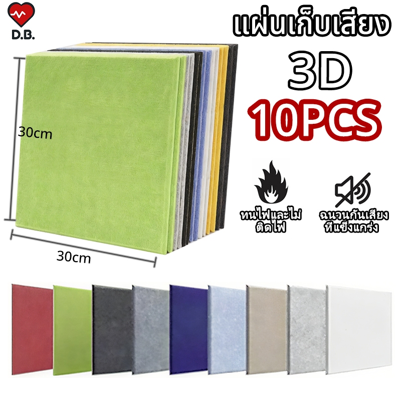 10pcs แผ่นเก็บเสียงห้อง โฟมซับเสียง แผงซีลประตู มีกาวในตัว กันเสียง 3D ลดเสียงสะท้อน ของตกแต่งผนัง