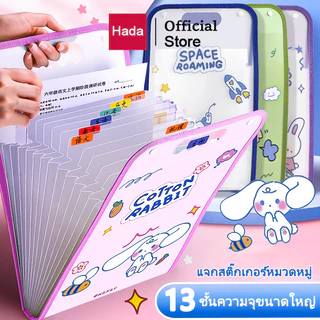 📁โฟลเดอร์13ช่อง A4 แผ่นในโปร่งแสง จัดเก็บข้อสอบ+เอกสาร 4สีน่าารัก 💼นักเรียน/ออฟฟิศ ✨PPทนทาน 🚚จัดส่งเร็ว24ชม.