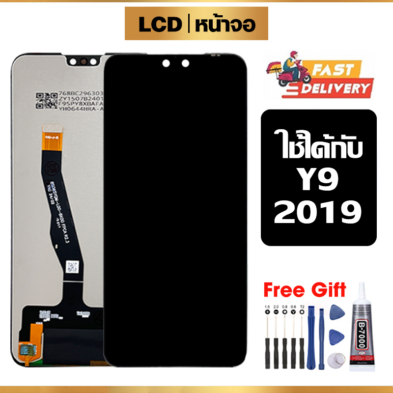 หน้าจอ LCD ใช้ได้กับ Y9 2019 คุณภาพสูง สำหรับ y9(2019) จอ อะไหล่มือถือ พร้อมทัชสกรีน ไขควงฟรีและกาวฟรี