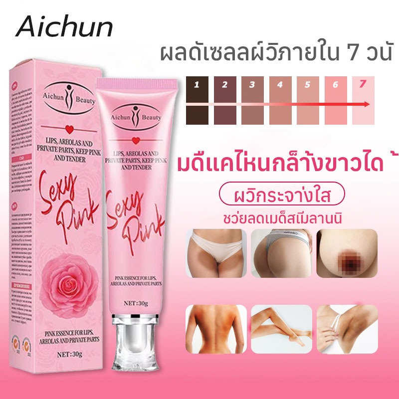 【COD🎉】Aichun ครีมชมพูจุดซ่อนเร้น 30g ครีมบำรุงผิวใต้วงแขน ครีมบำรุงหัวนม ช่วยให้ผิวดูเรียบเนียน กระจ่างใส สำหรับรักแร้ ขาหนีบ ครีมบำรุงผิวสูตรอ่อนโยน ครีมหัวนมชมพู intimate cream underarm cream pink creamสลายเมลานิน เช่น หัวนม รักแร้ ก้น