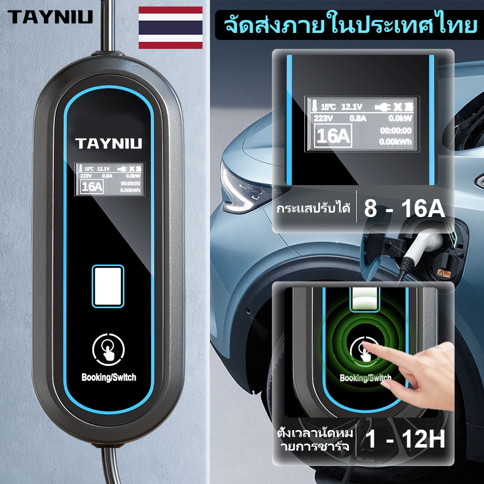 TAYNIU Type2 16A 3.5KW เครื่องชาร์จ EV แบบพกพา รองรับการควบคุมผ่าน WiFi APP พร้อมฟังก์ชั่นปรับกระแสไฟฟ้าและระบบป้องกันหลายระบบ