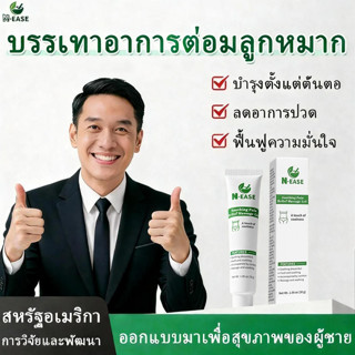 N-EASE เจลบำรุงต่อมลูกหมาก สูตรสมุนไพร ออกแบบพิเศษจากสหรัฐอเ…