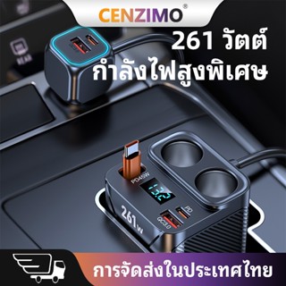 Update 261W ที่ชาร์จแบตในรถแบบพับเก็บได้ 2 หลุม + 3PD+2QC3.0…