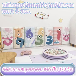 แผ่นกันกระแทกผนังสำหรับเด็ก สติกเกอร์วอลเปเปอร์ หนาขึ้น 2 เซ…